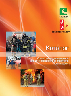 Personal protective equipment fire and rescue 2013/2014