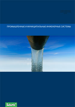 Коммунальное инженерное оборудование (Sava), рус. версия, 2012 г.